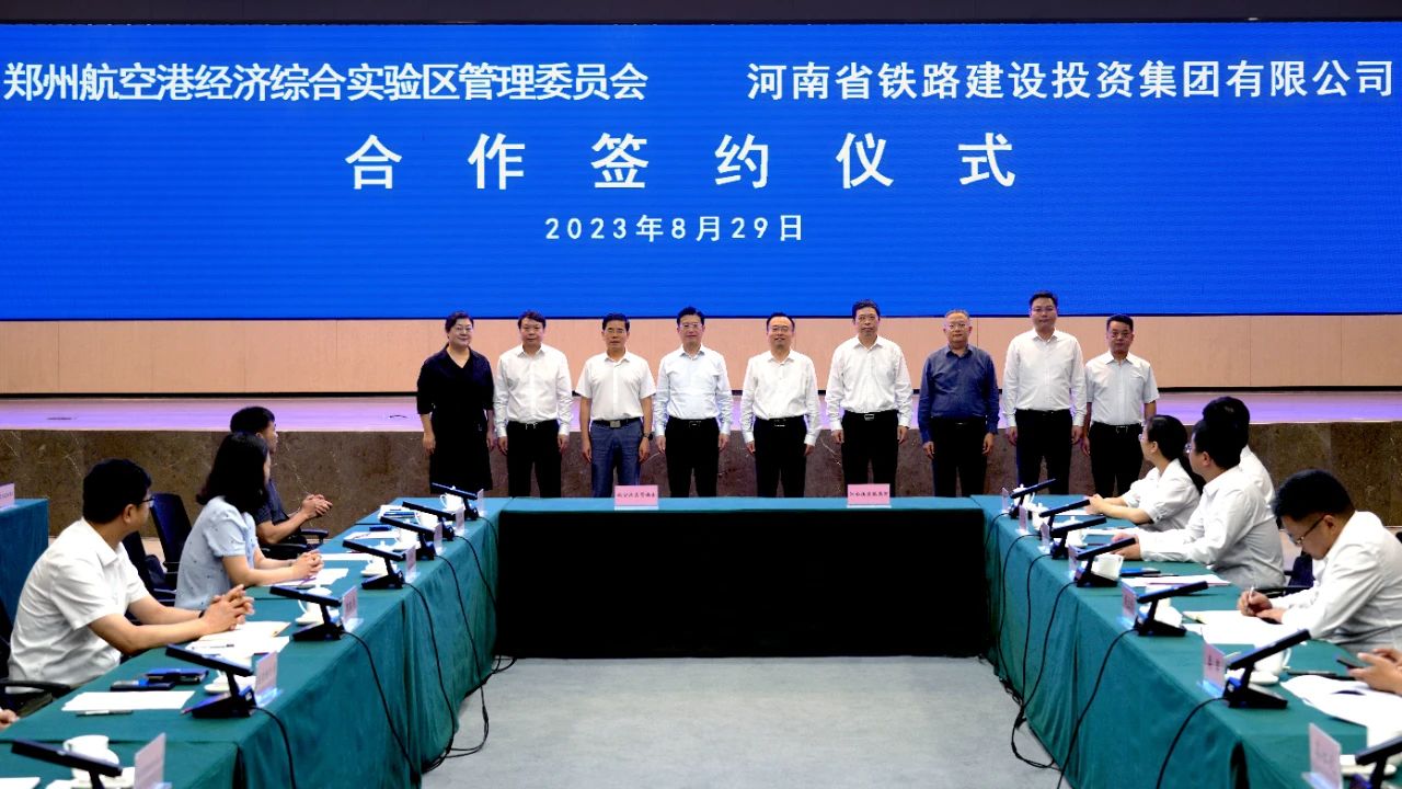 8月29日，河南铁建投集团与郑州航空港区管委会举行战略合作签约仪式，加快推进郑州高铁物流发展实验区建设。