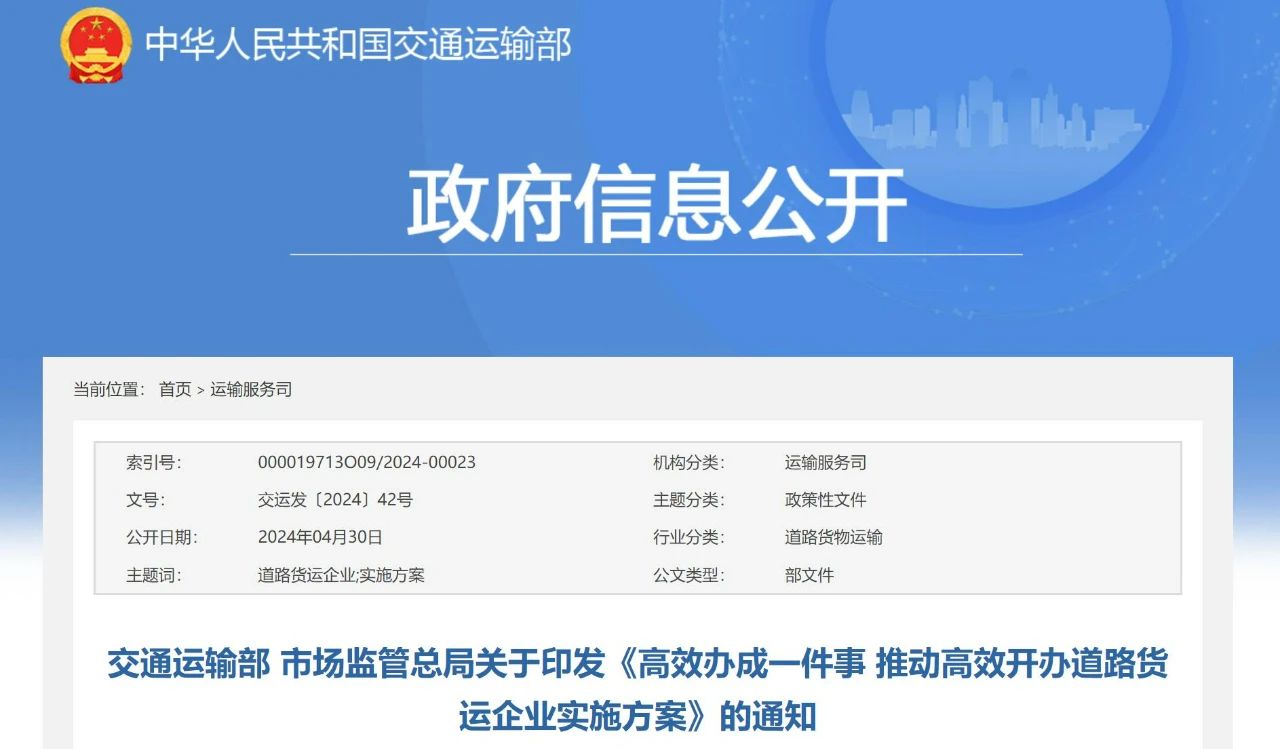 开办道路货运企业流程大幅简化，将实现“全程网办、一网通办”