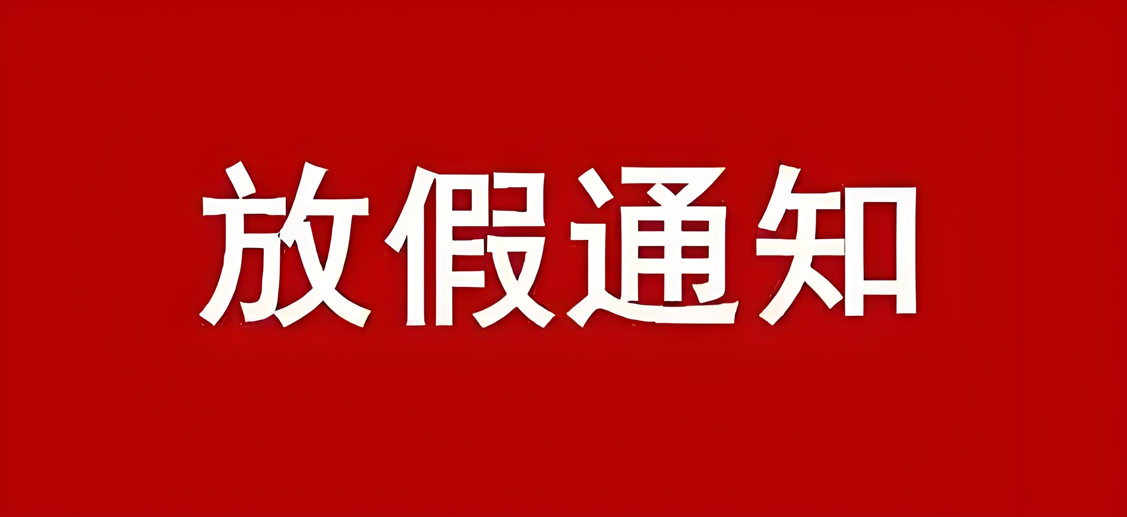 贰仟家物流2025年春节放假通知