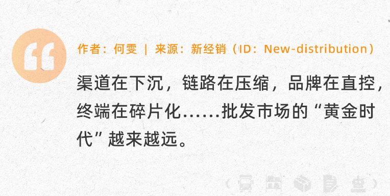 批发市场，没落了