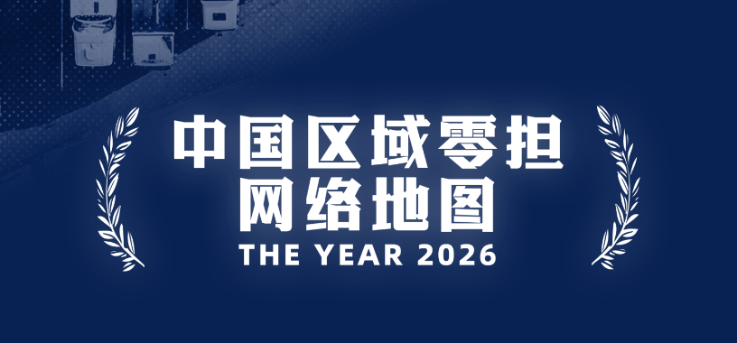 2026中国区域零担网络地图正式发布：河南再扩容，稳坐“第一省”，陕西跃居第三！