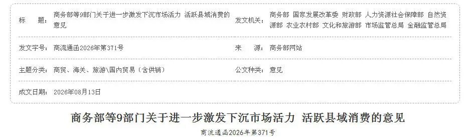 激活万亿下沉市场！九部门发文升级县域流通体系，物流企业如何抢抓机遇？